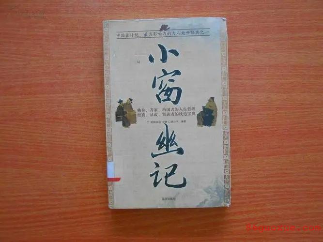 20《小窗幽記》集醒篇 二三、夢里不能張主；泉下安得分明